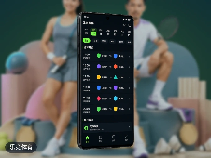 下载乐竞体育 APP，赛事动态早知道