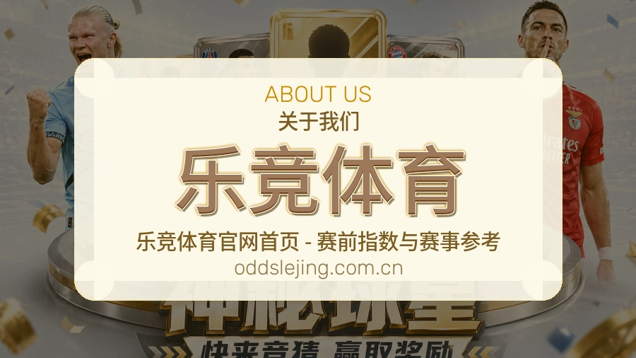 乐竞体育官方平台介绍图片